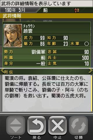 三國志 TOUCHのスクリーンショット_4