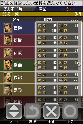 三國志 TOUCHのスクリーンショット_5