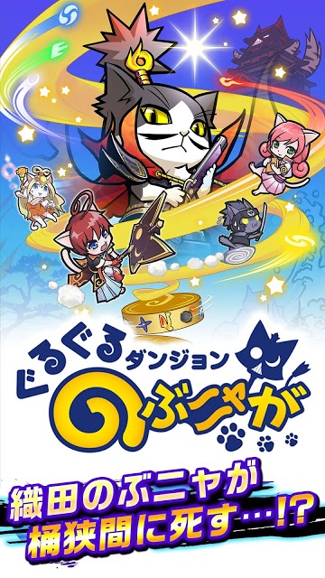 ぐるぐるダンジョン のぶニャがのスクリーンショット_1