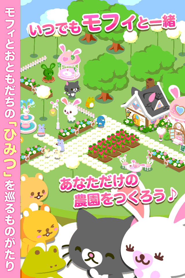 うさぎのモフィ そらとぶワタ農園のひみつのスクリーンショット_2