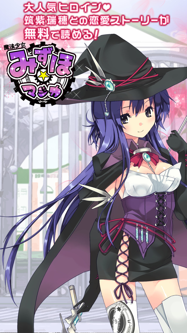 魔法少女みずほマジカのスクリーンショット_1