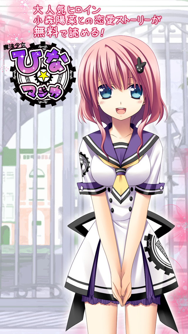 魔法少女ひなマジカのスクリーンショット_1