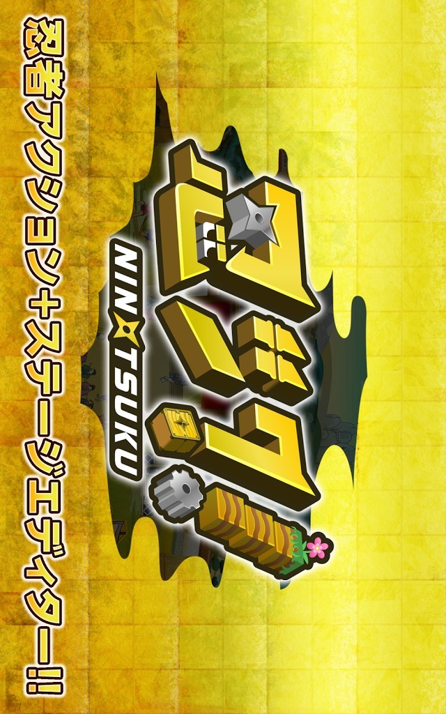 忍ツク！のスクリーンショット_5