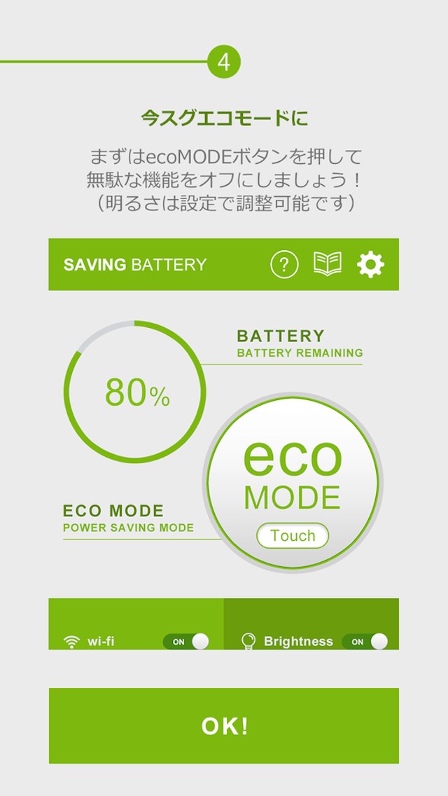 バッテリー長持ち！省エネ節電-Saving Battery のスクリーンショット_2