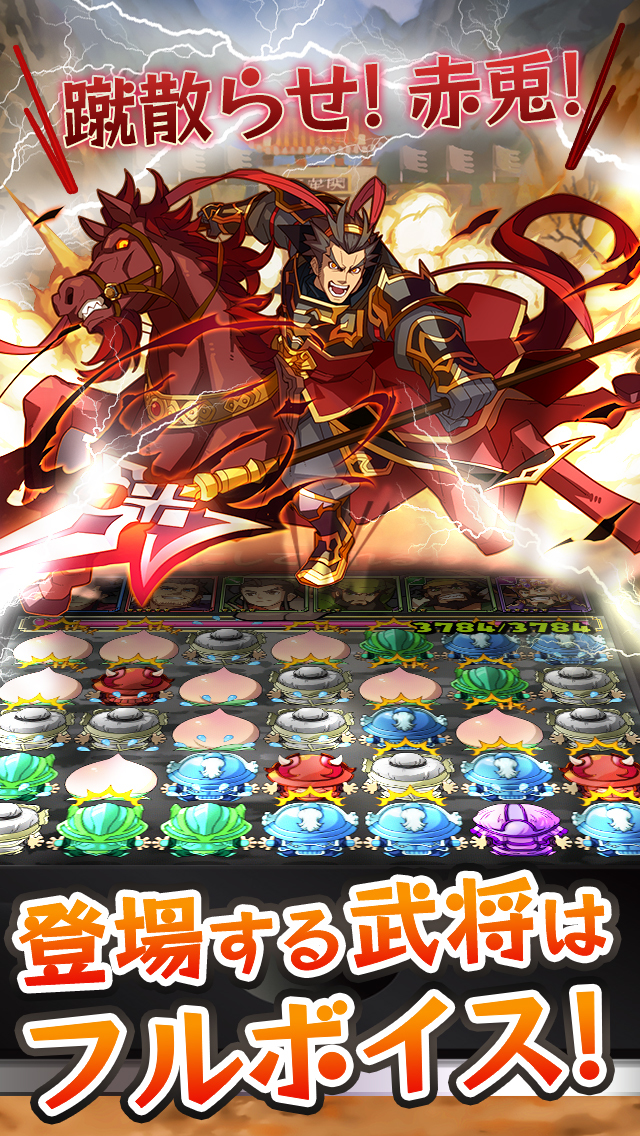 三国志パズル大戦のスクリーンショット_4