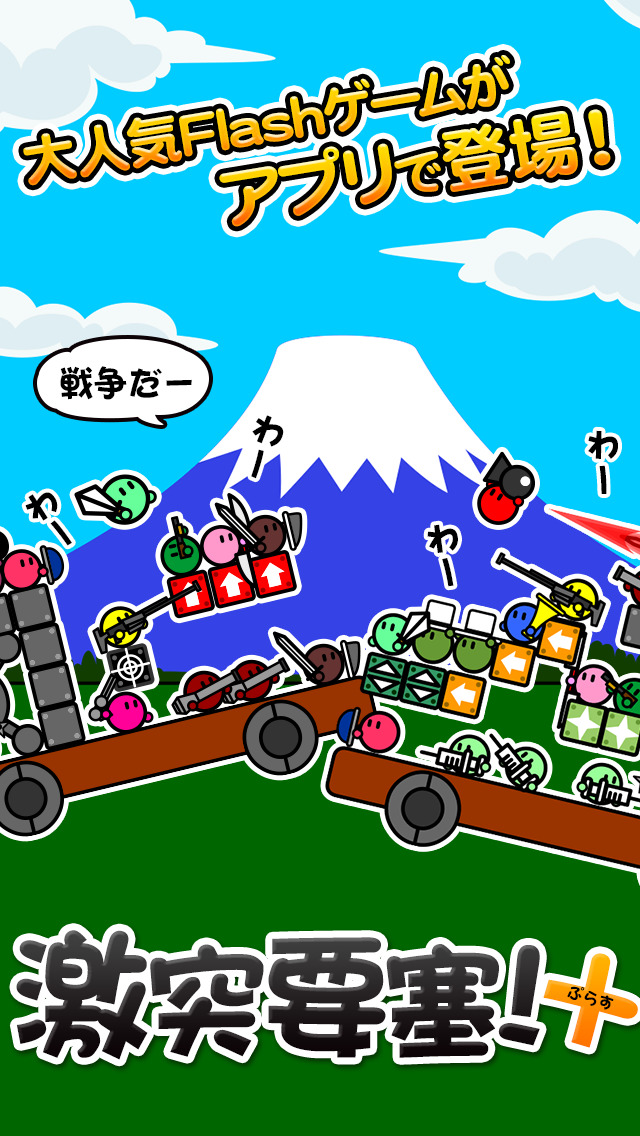 激突要塞！＋のスクリーンショット_1