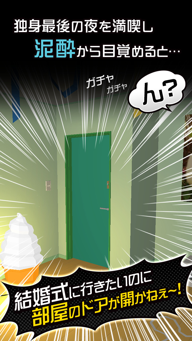 脱出ゲーム　ドランク・ルーム!のスクリーンショット_1