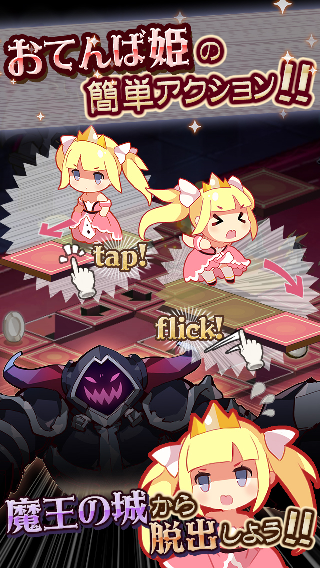 おてんば姫と魔王の城のスクリーンショット_1