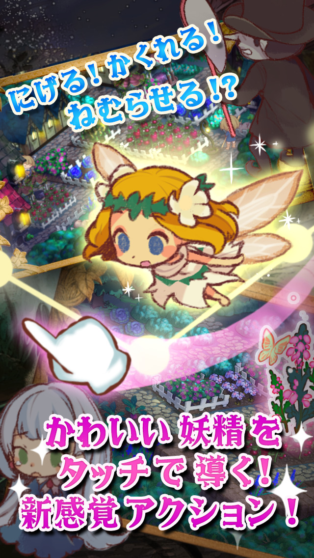 The Good Neighbor (グッドネイバー)　【こっそり隠れる！妖精アクションゲーム】のスクリーンショット_2