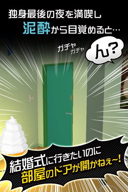 脱出ゲーム　ドランク・ルームのスクリーンショット_1