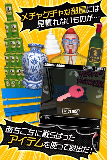脱出ゲーム　ドランク・ルームのスクリーンショット_2