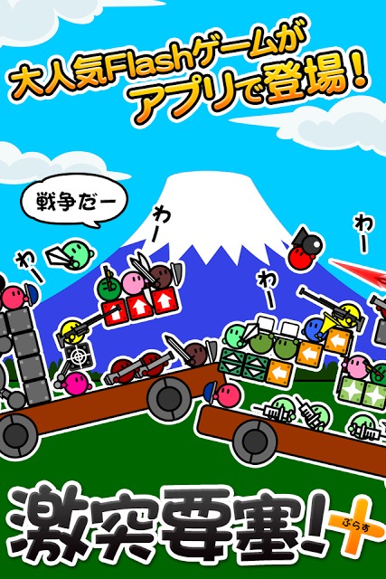 激突要塞！＋のスクリーンショット_1