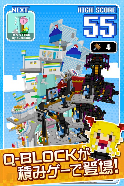 つみQ-BLOCKのスクリーンショット_1