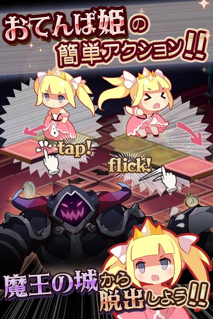 おてんば姫と魔王の城のスクリーンショット_1