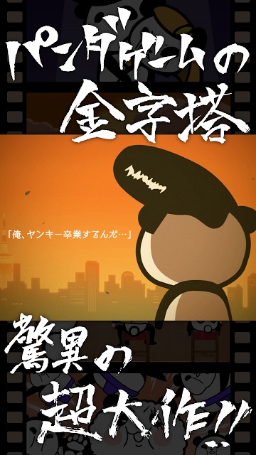 パラリラパンキーのスクリーンショット_1