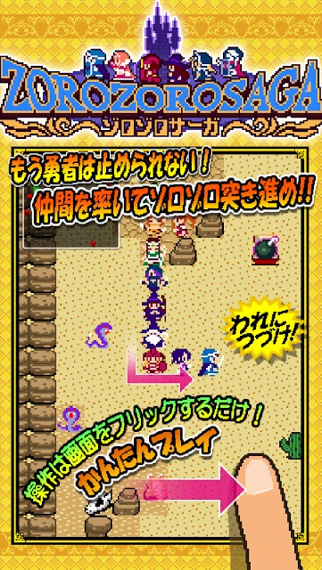 ゾロゾロサーガのスクリーンショット_1
