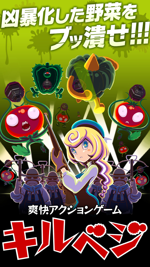 キルベジのスクリーンショット_1