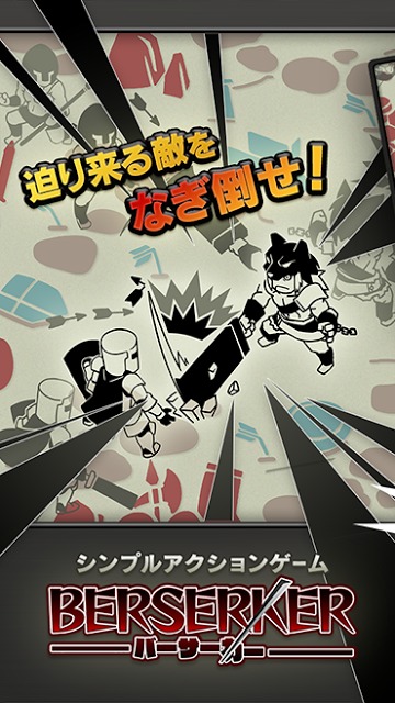 バーサーカー - BERSERKER -のスクリーンショット_1