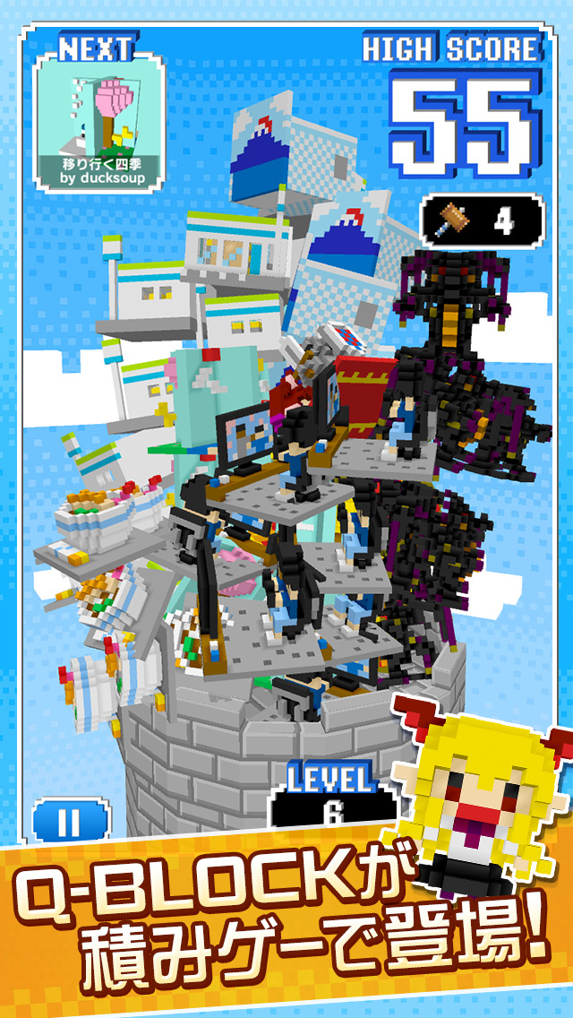 つみQ-BLOCKのスクリーンショット_1