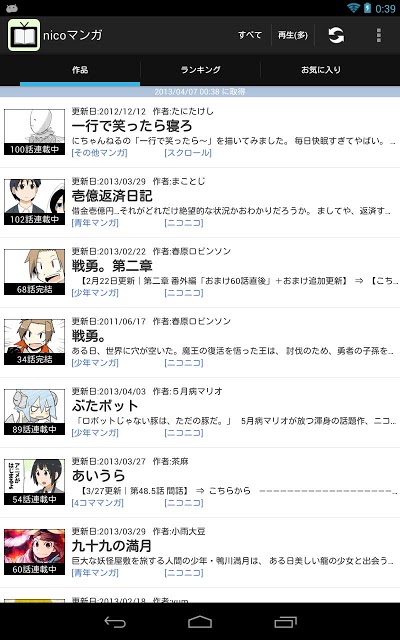 nicoマンガ 〜ニコニコ静止画〜のスクリーンショット_1