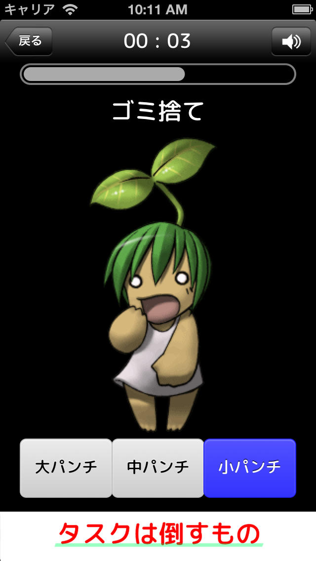 タスクを倒せのスクリーンショット_1