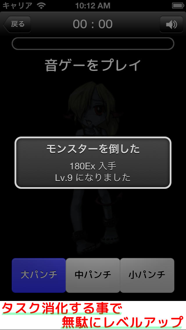 タスクを倒せのスクリーンショット_2