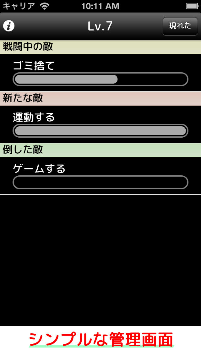 タスクを倒せのスクリーンショット_3