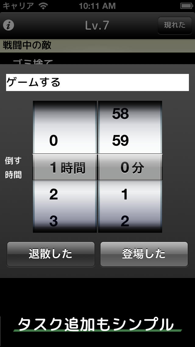 タスクを倒せのスクリーンショット_4