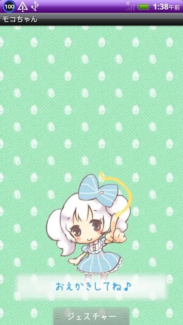 モコちゃんのスクリーンショット_1