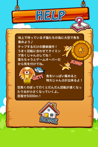 ねこじゃんぴーのスクリーンショット_4