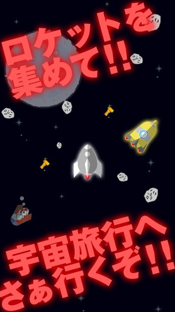 FLAT~galaxy~【ロケット宇宙探検コレクションゲームのスクリーンショット_1