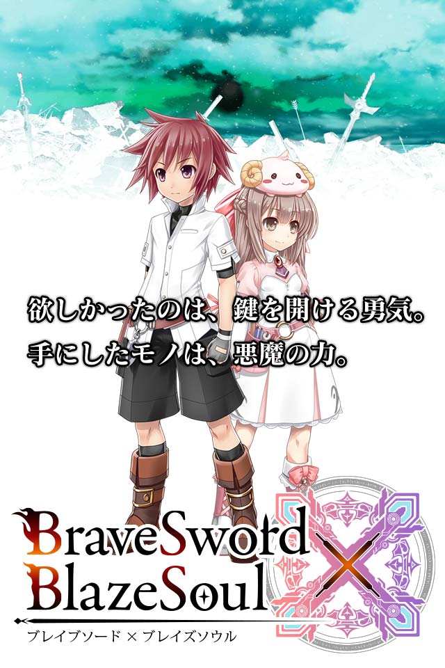 【特典増量！】ブレイブソード×ブレイズソウルのスクリーンショット_1