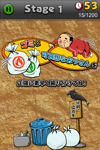 ゴミだし名人のスクリーンショット_1