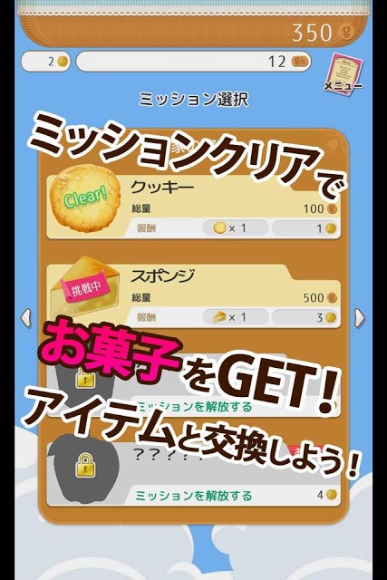 放置系お菓子クリッカー 【サクっと！アリビア】のスクリーンショット_4