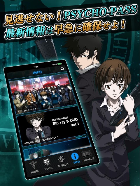 PSYCHO-PASS 公式アプリのスクリーンショット_5