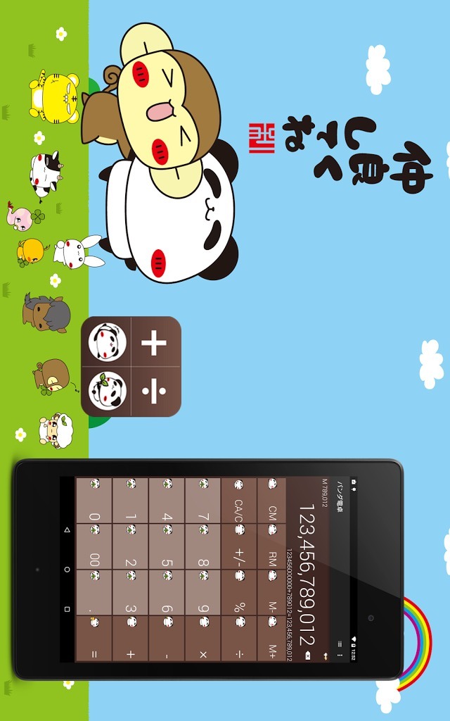 たぷたぷパンダ電卓のスクリーンショット_1