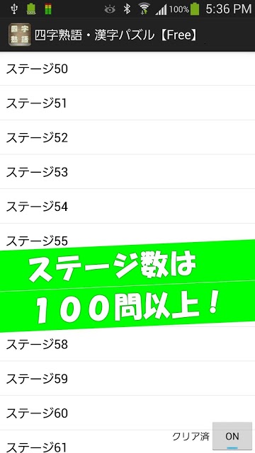 漢字・四字熟語パズル 漢字ナンクロのスクリーンショット_4