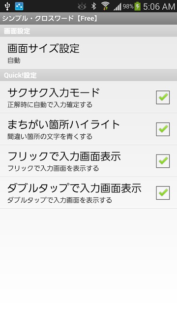 シンプル・クロスワードのスクリーンショット_5