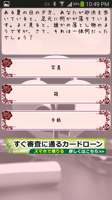 心理テスト５０のスクリーンショット_3