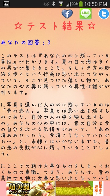 心理テスト５０のスクリーンショット_4