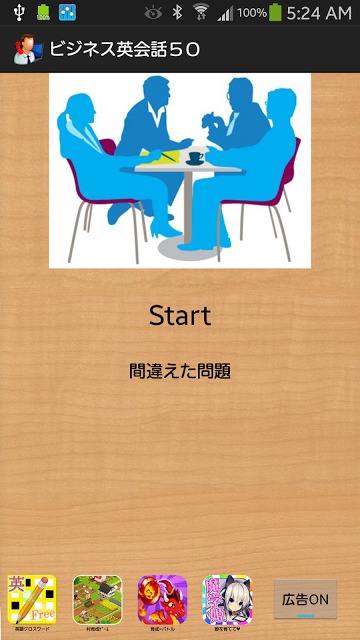 ビジネス英会話５０のスクリーンショット_1