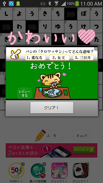 にゃんこクロスワードのスクリーンショット_2