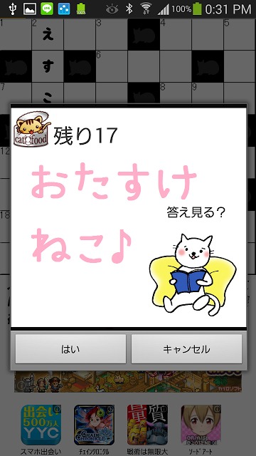 にゃんこクロスワードのスクリーンショット_3