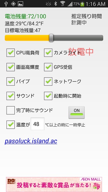 急速放電のスクリーンショット_1