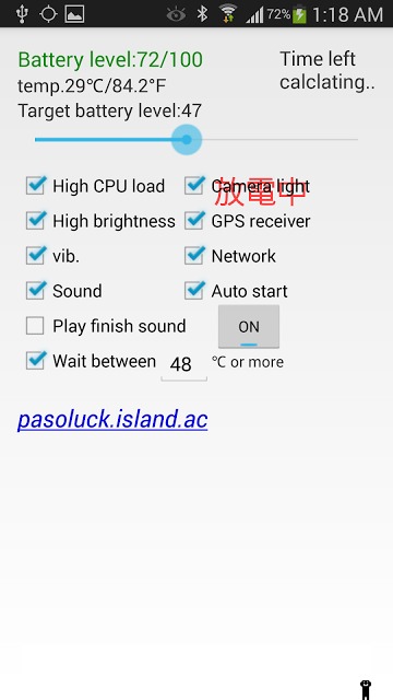 急速放電のスクリーンショット_2