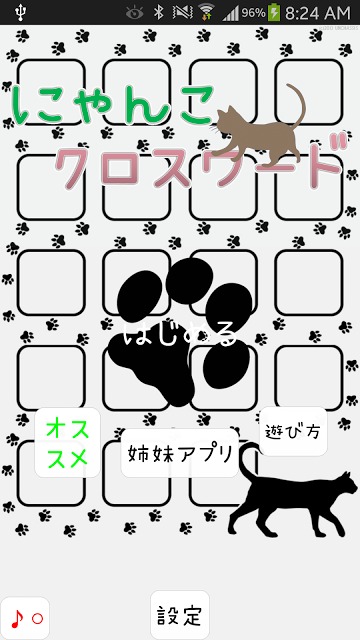 いれかえクロスワードのスクリーンショット_1