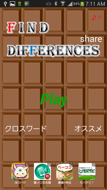 シンプル・間違い探し 暇つぶし 脳トレゲームのスクリーンショット_1