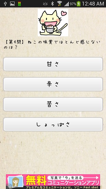 ねこクイズ　ねこの雑学のスクリーンショット_1