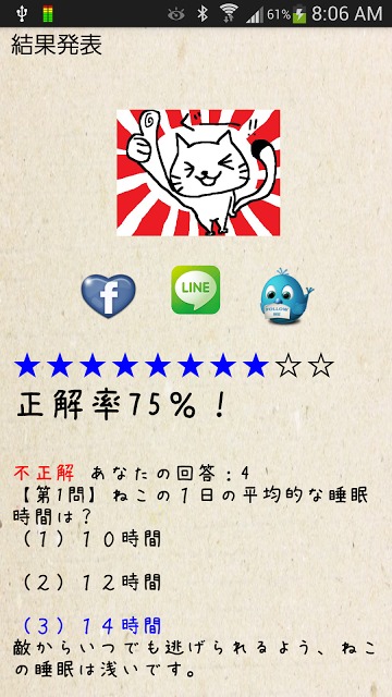 ねこクイズ　ねこの雑学のスクリーンショット_2