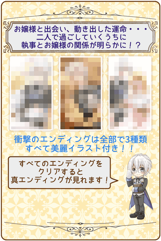 僕と愛しのお嬢様　～執事の秘められた真実～のスクリーンショット_4